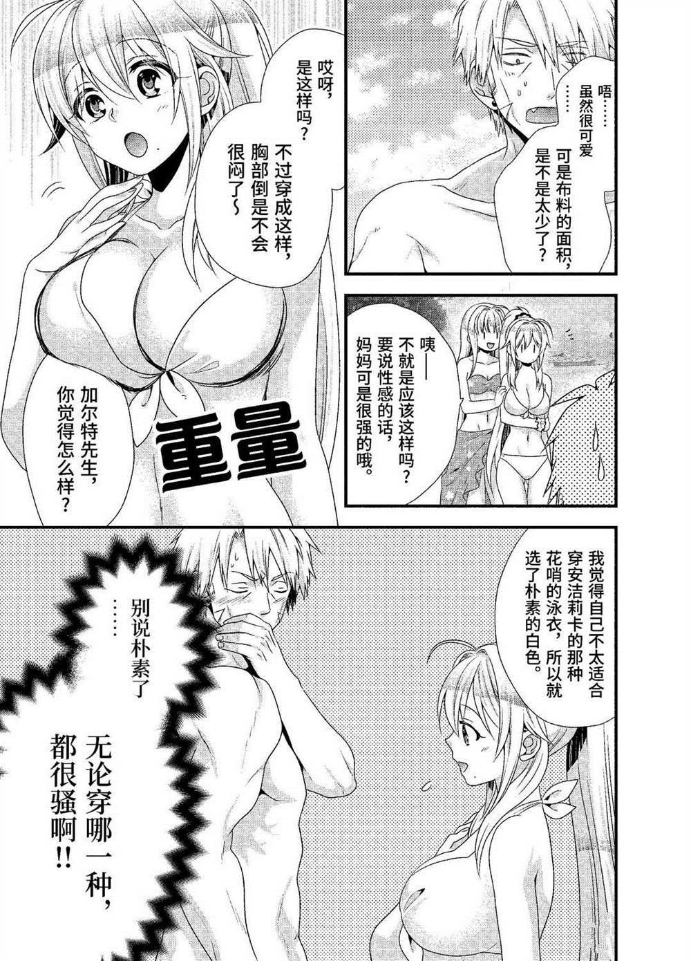 我是魔王。由于和女勇者的母亲再婚了，女勇者成为了我的继女。漫画,第23话试看版5图