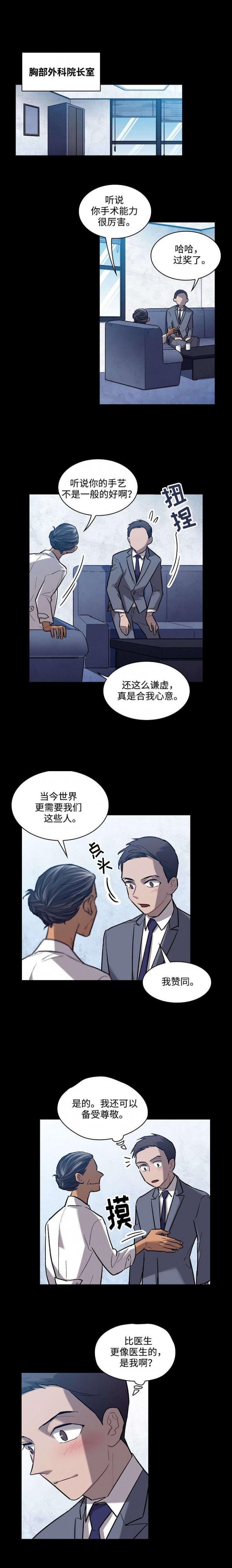 宇宙监狱漫画,第9话1图