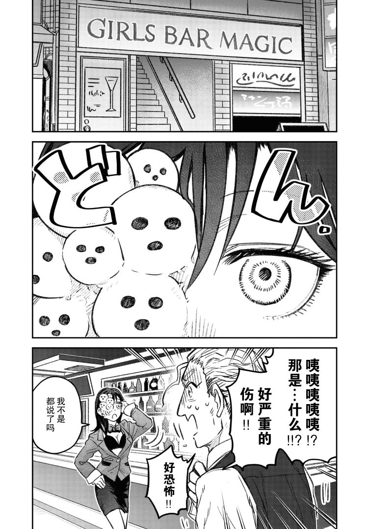 与面疮相伴漫画,第20话3图