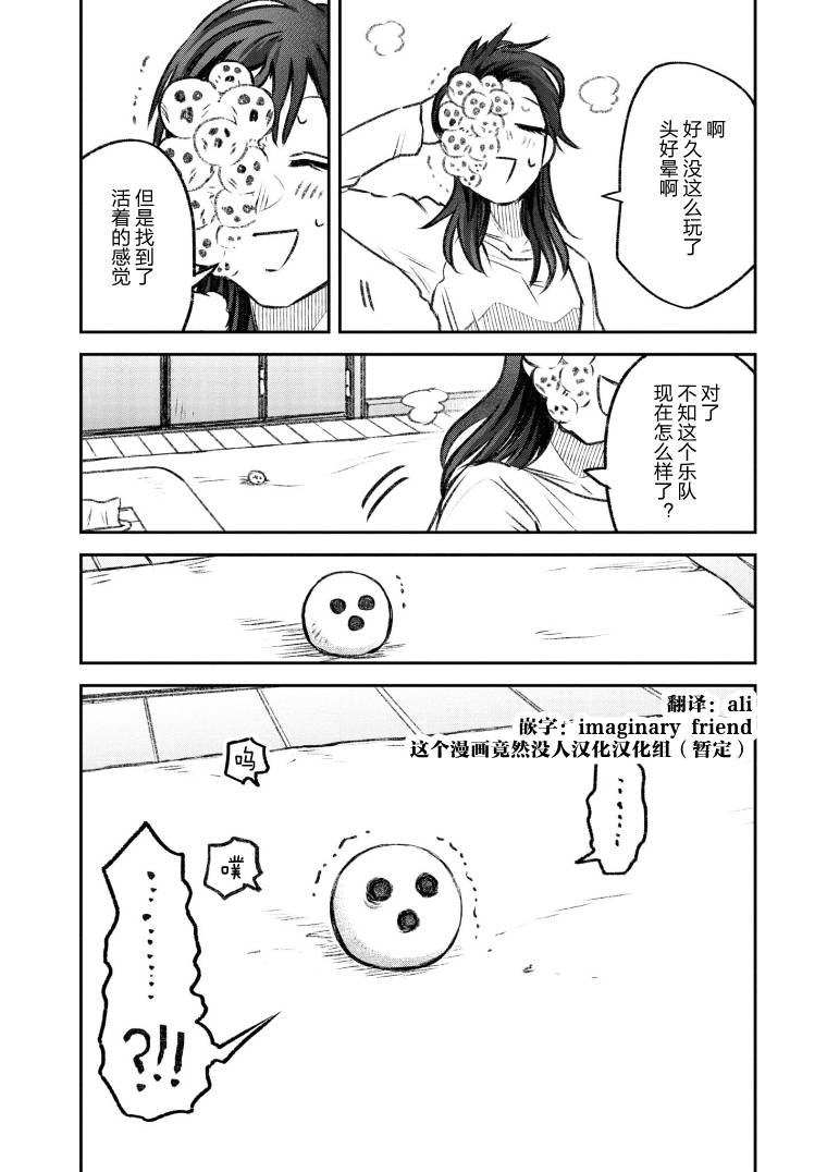与面疮相伴漫画,第33话3图