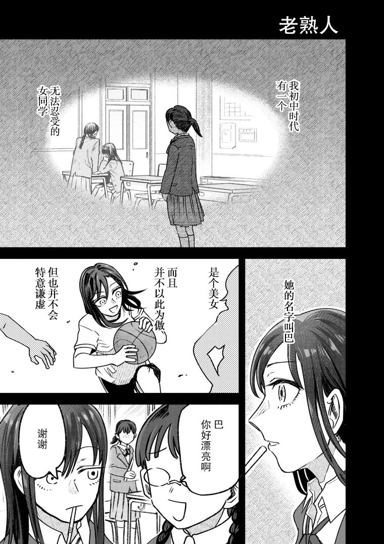 与面疮相伴漫画,第41话1图