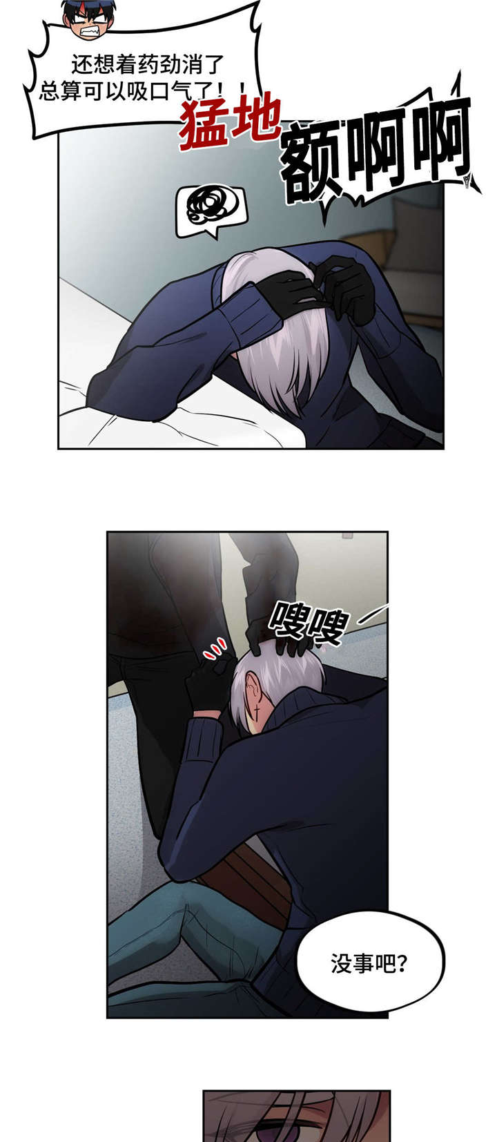 在危楼漫画,第48话4图