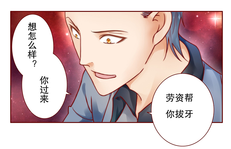 霸道总裁爱上我漫画,第38章：总裁大人不要啊！1图
