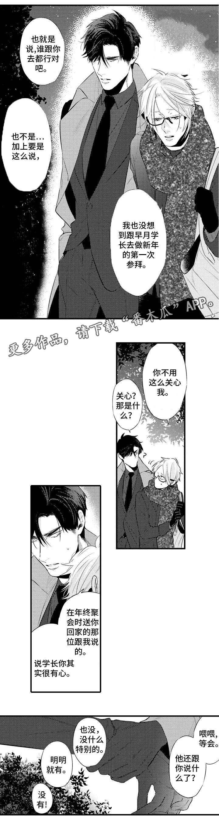 花香信息素漫画,第20章：还有我4图