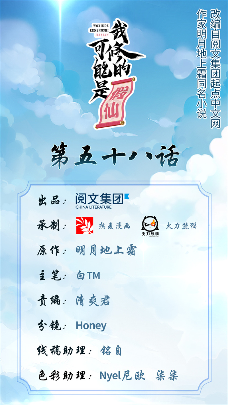 我修的可能是假仙​漫画,第58话 师生情谊1图