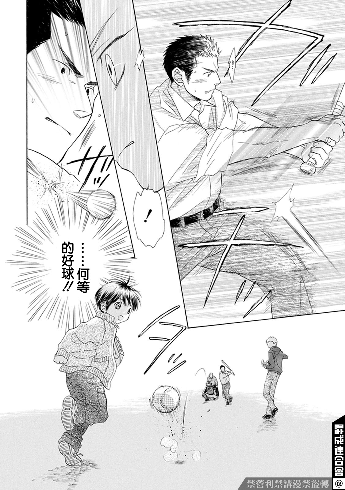 Battery漫画,第2话2图