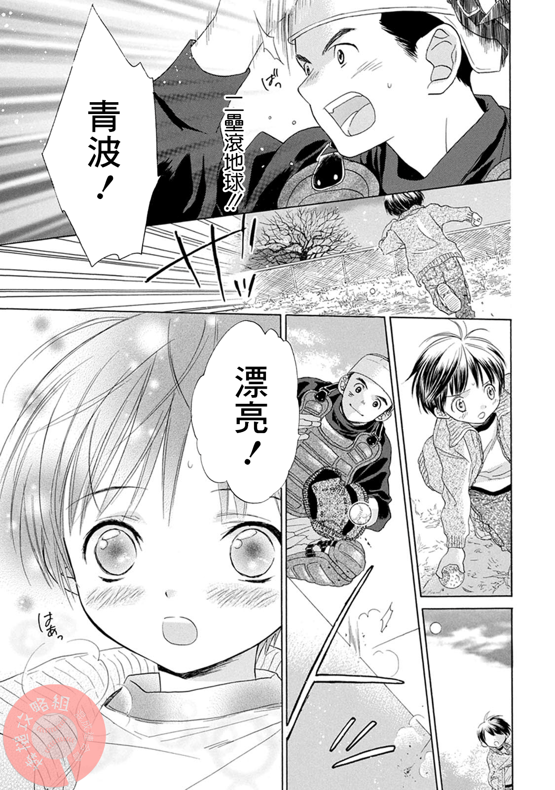 Battery漫画,第2话3图