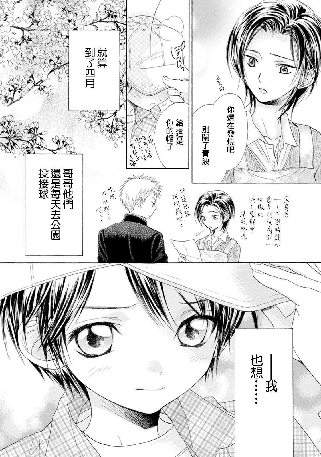 Battery漫画,第8话青波的球2图