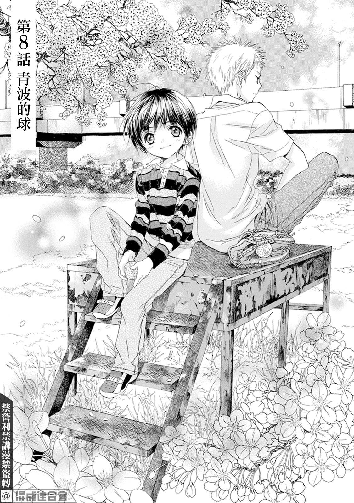Battery漫画,第8话青波的球3图