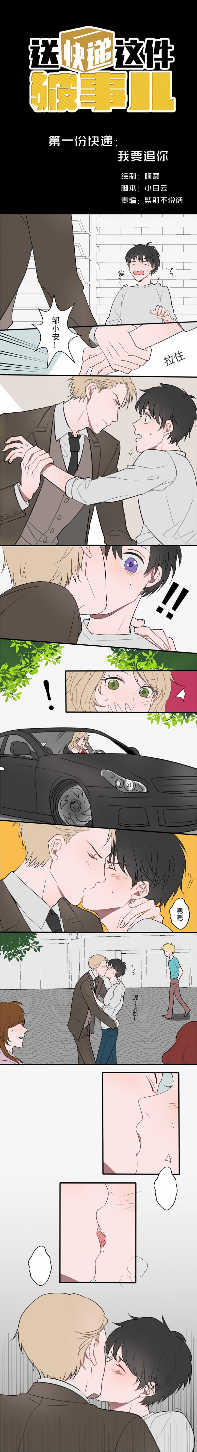 送快递这件破事儿漫画,第1话1图