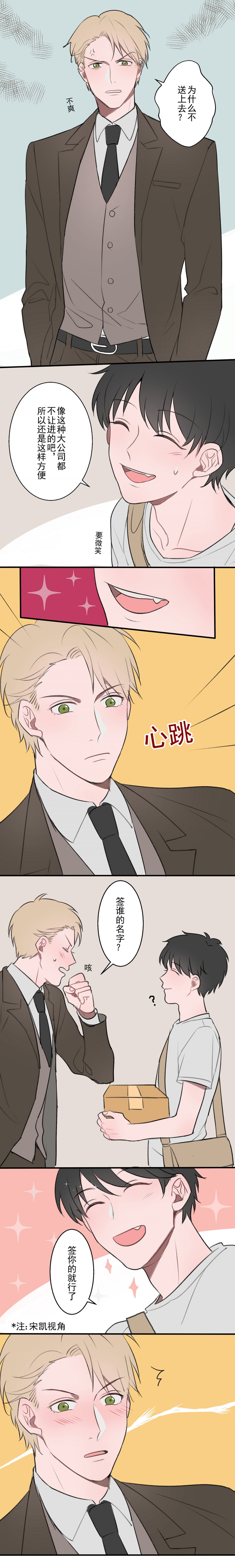 送快递这件破事儿漫画,第1话3图