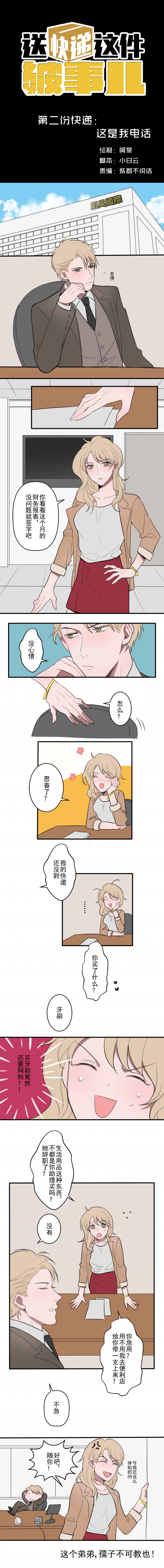 送快递这件破事儿漫画,第2话1图