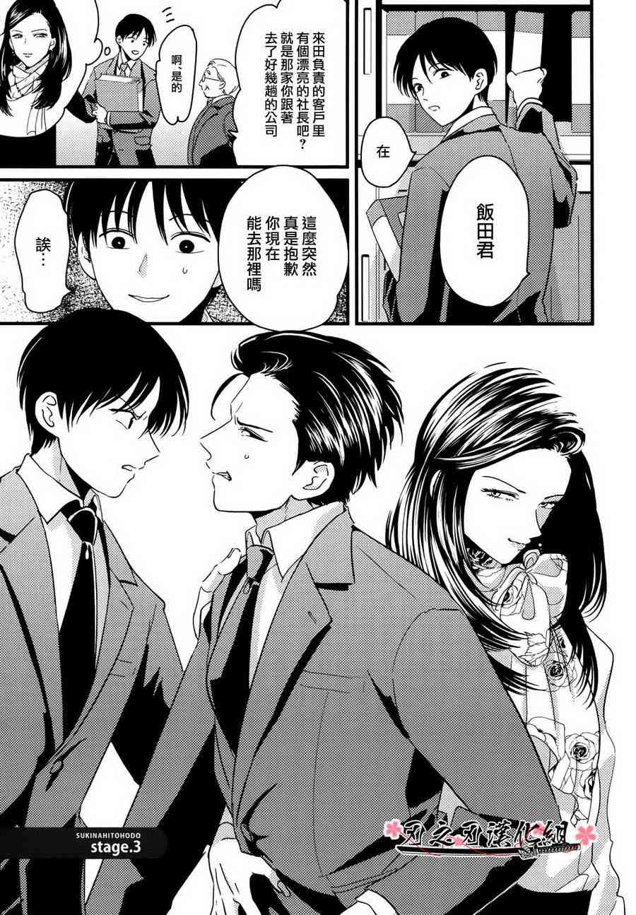 相当于喜欢的人漫画,第3话1图