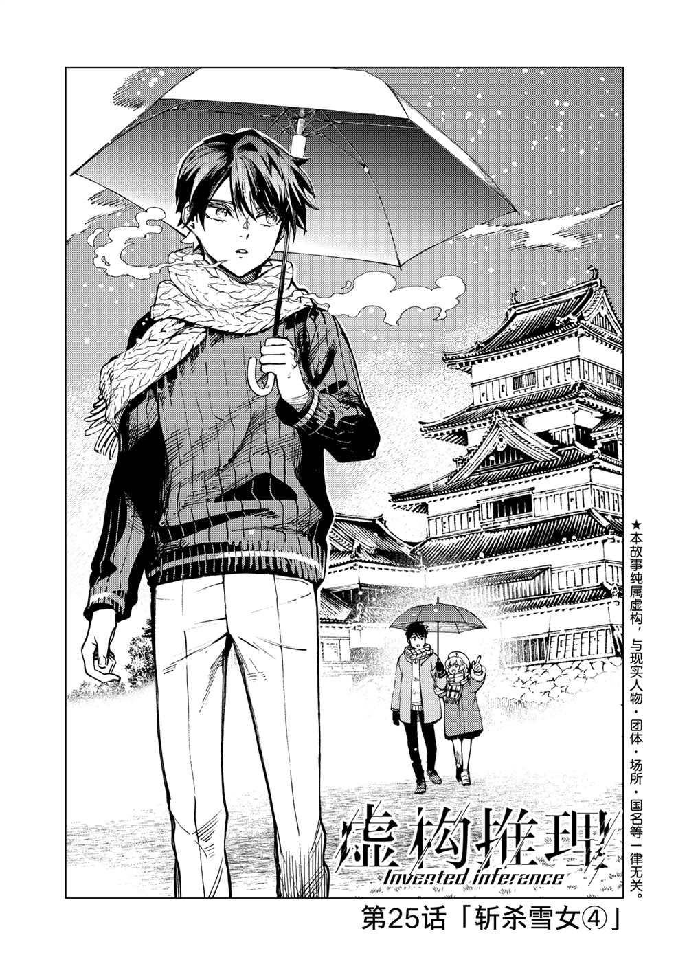 虚构推理漫画,第54话试看版1图