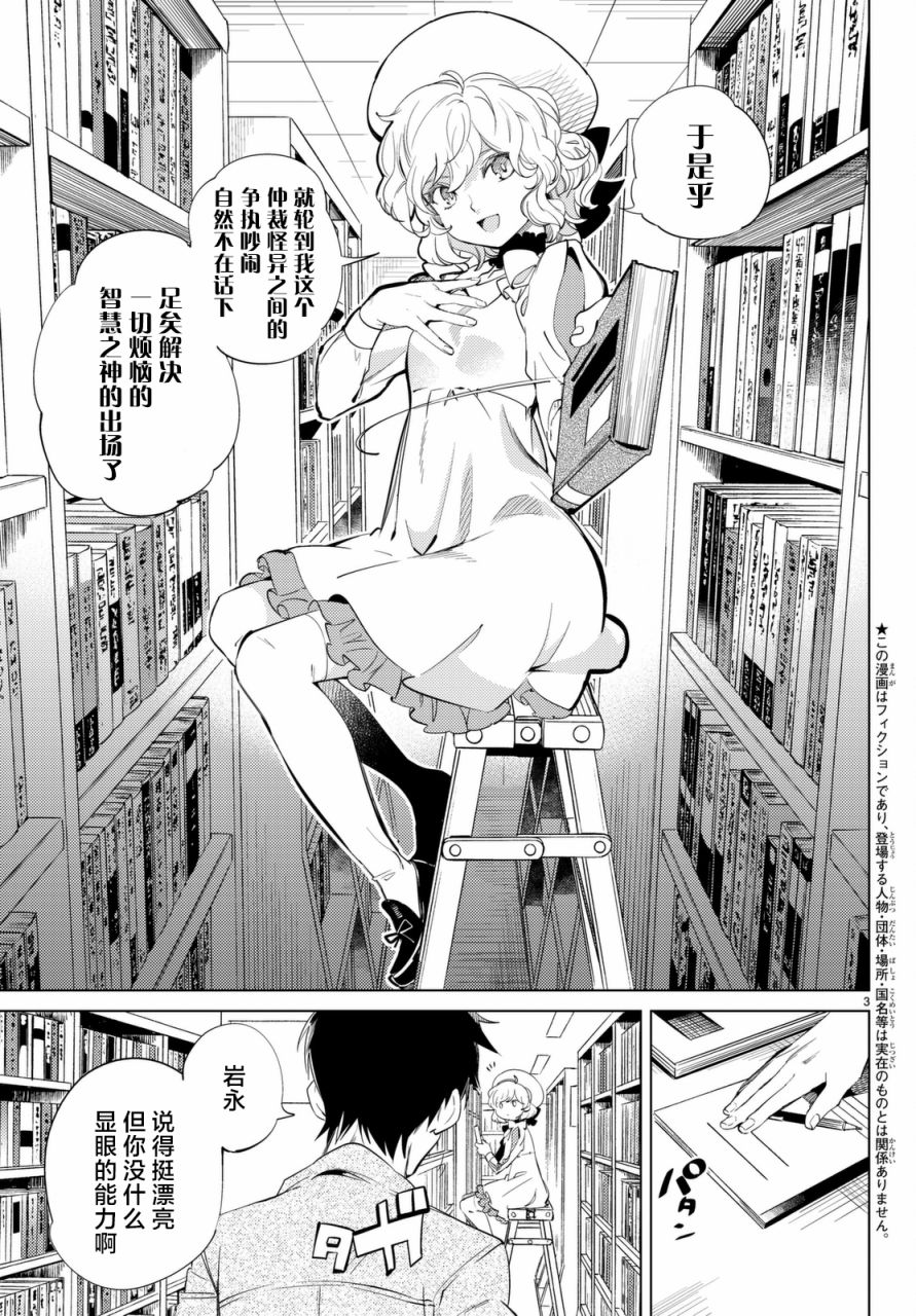 虚构推理壁纸高清漫画,第15话神明大蛇之听闻3图
