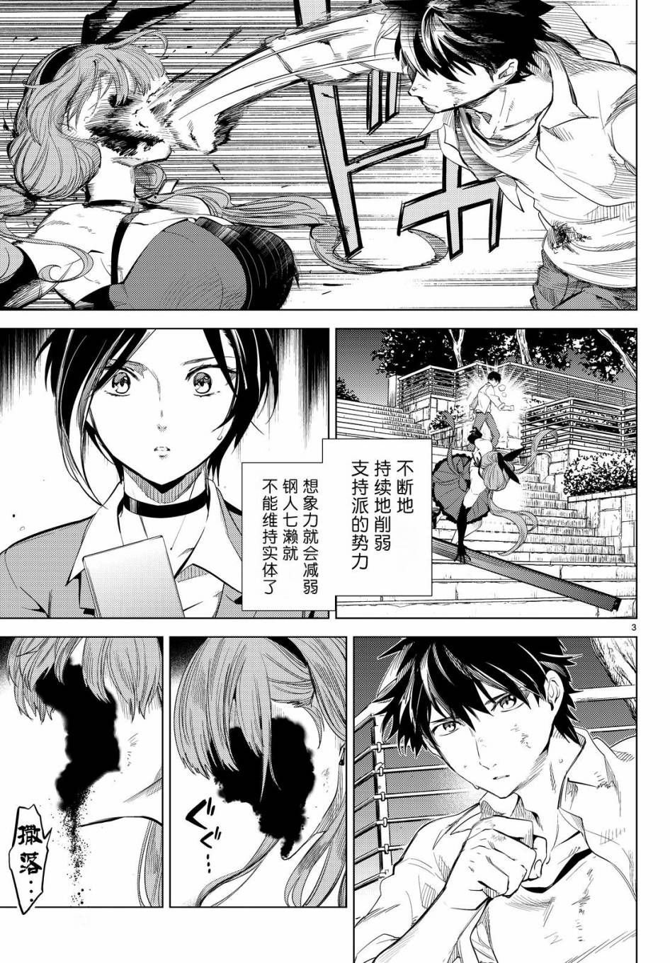 虚构推理漫画,第10话七濑花凛物语3图