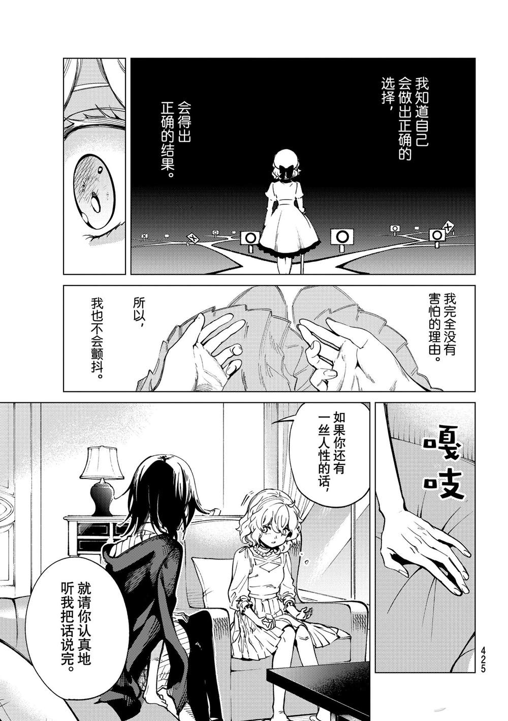 虚构推理漫画,第49话试看版1图