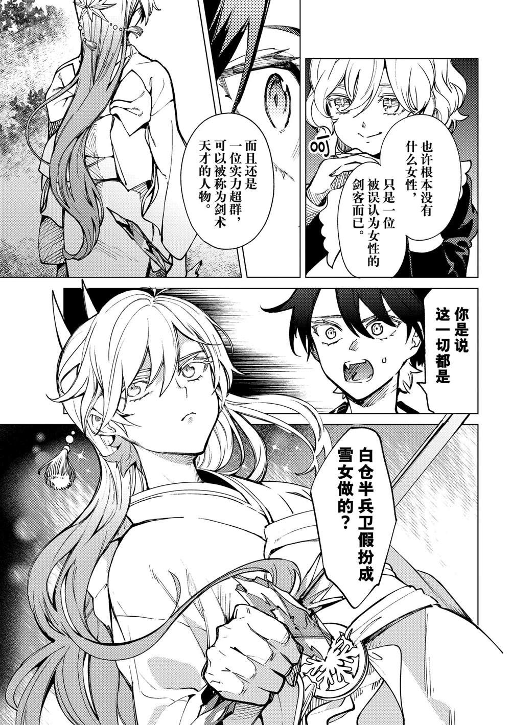 虚构推理漫画,第55话试看版4图