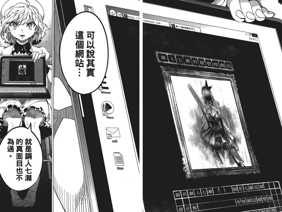 虚构推理漫画,第3卷4图