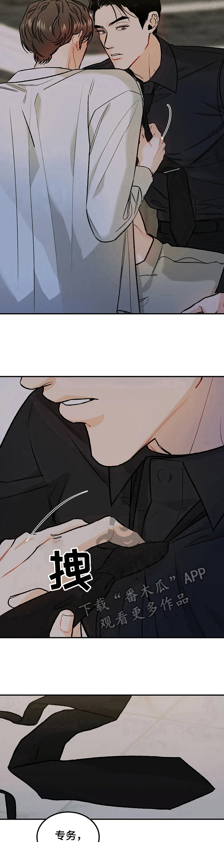 沉迷其中漫画,第17章：疯狂5图