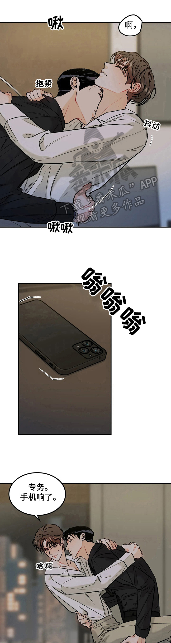 沉迷其中漫画,第17章：疯狂3图