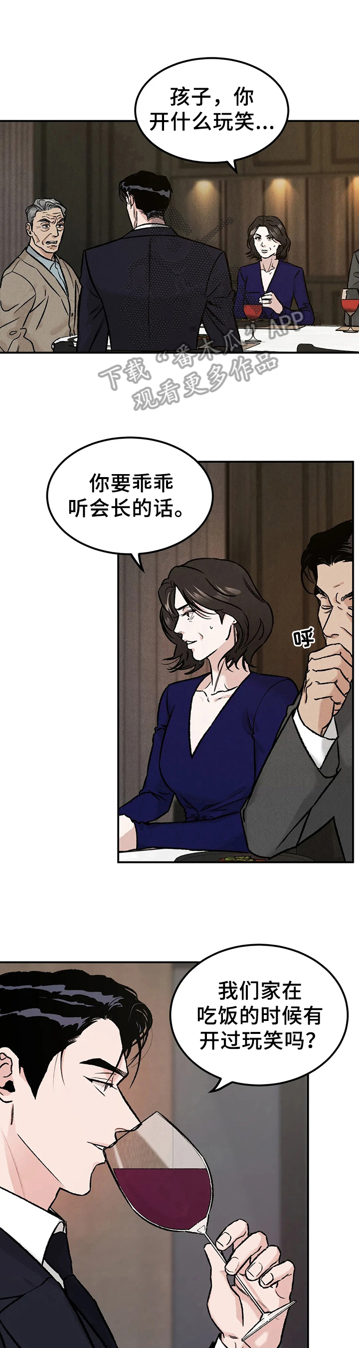 沉迷其中漫画,第9章：清楚1图