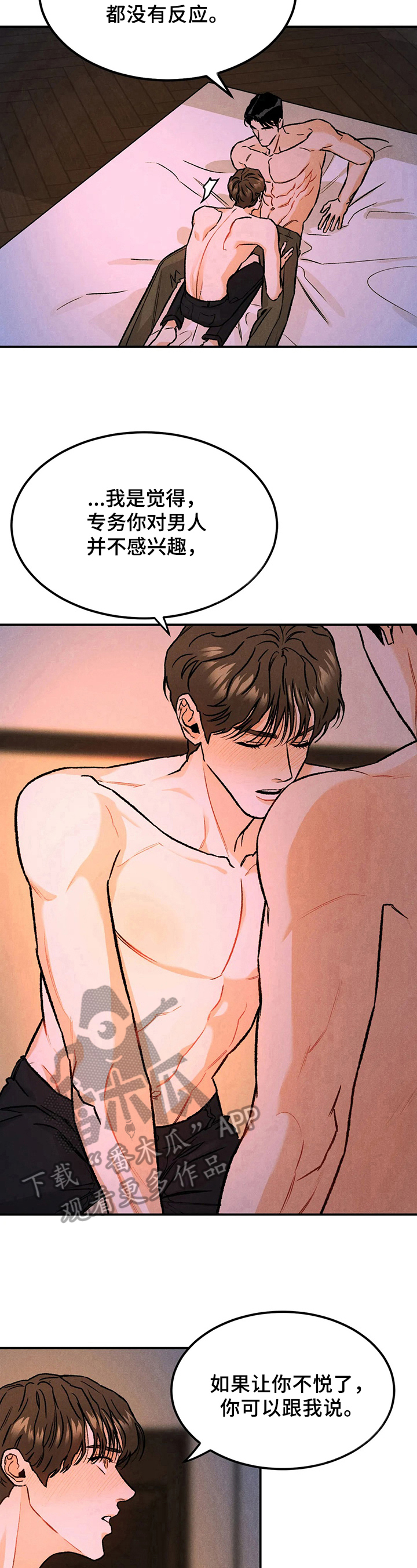 沉迷其中漫画,第12章：想不明白4图