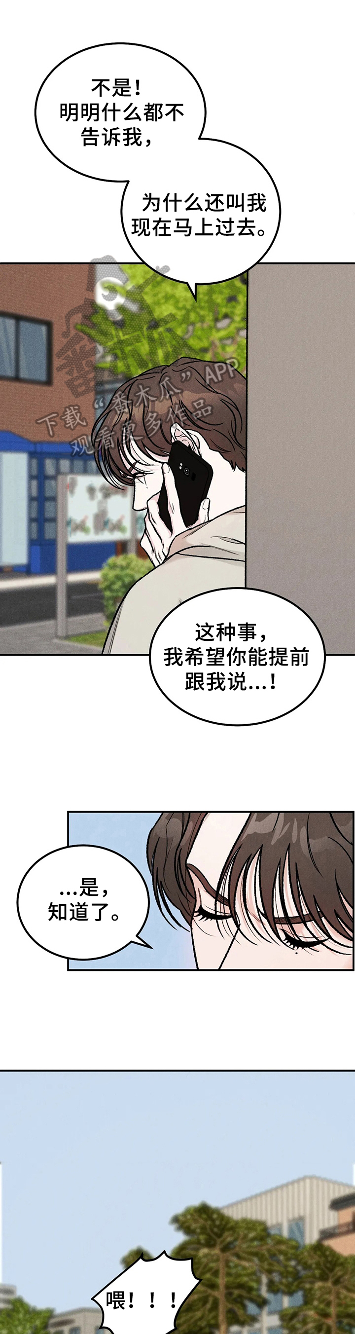 沉迷其中漫画,第6章：拘谨1图