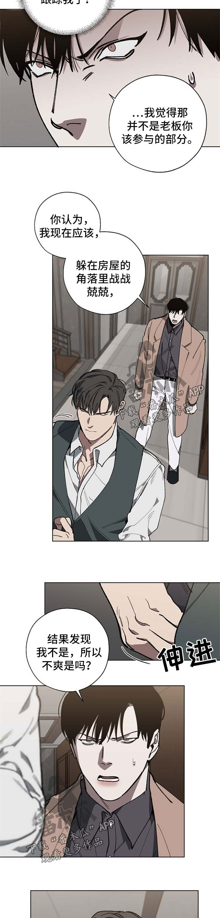 危险交换漫画,第25章：直说3图
