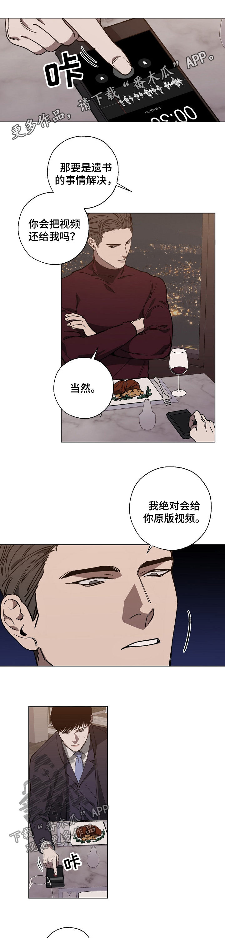 危险交换漫画,第34章：耻辱1图
