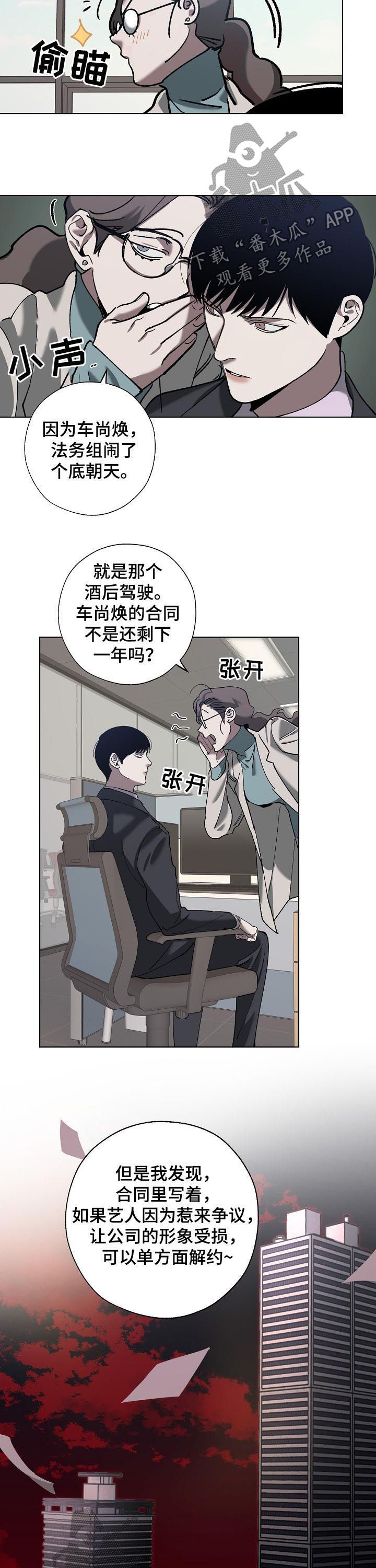 危险交换漫画,第59章：疑团3图