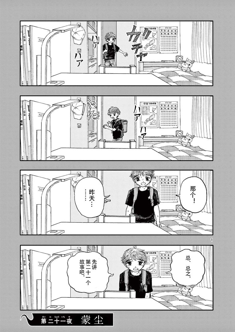我死前的百物语漫画,第21话2图