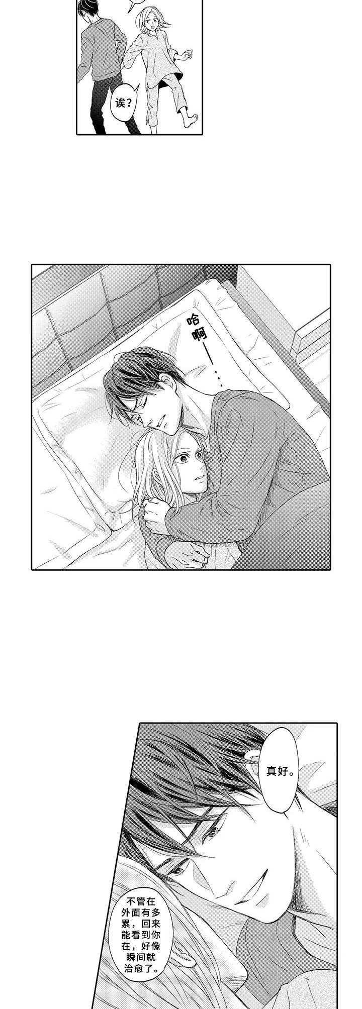 极道恋人漫画,第21章：闹别扭3图