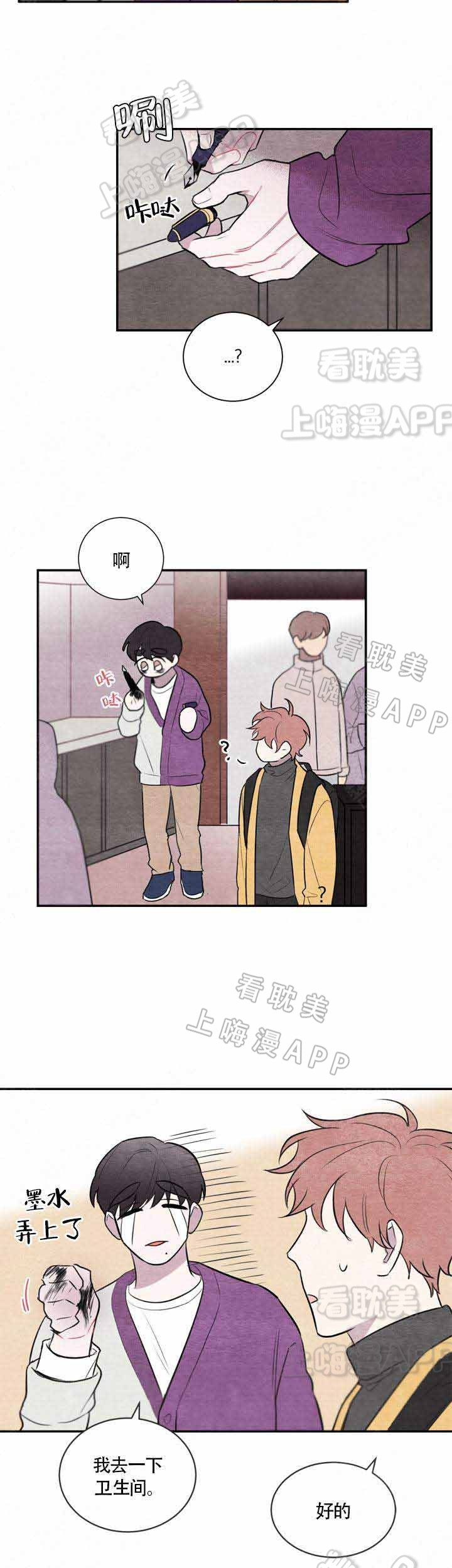 冰雨漫画,第20话4图