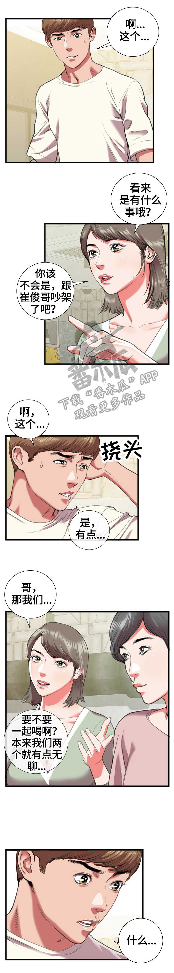 超级汽水漫画,第23章：问2图