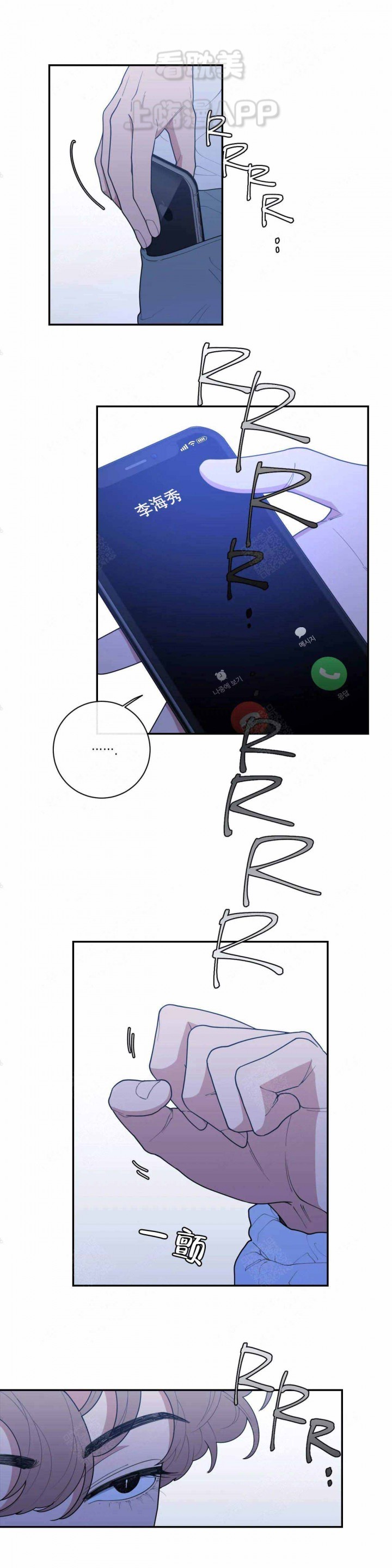 love or hate漫画,第120话4图