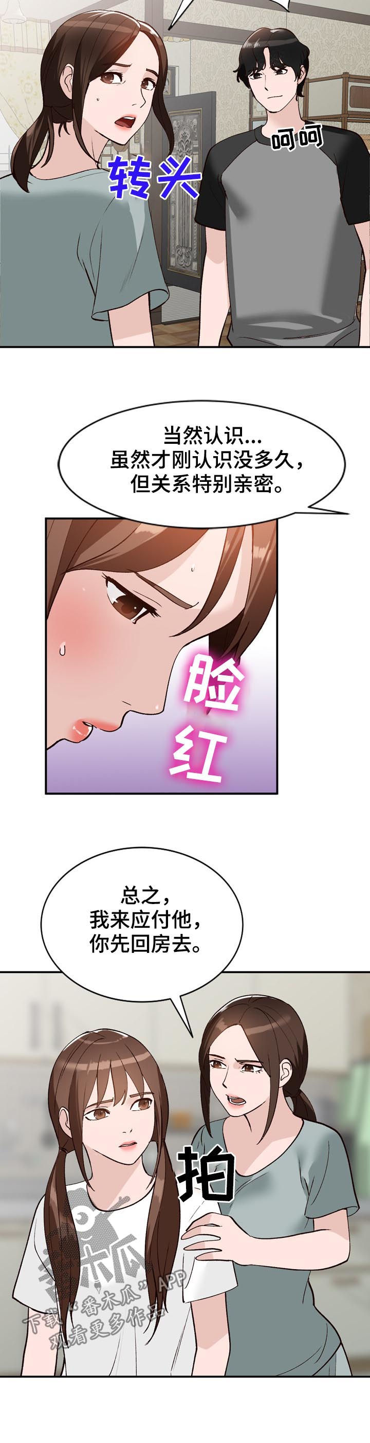 逐步掌握漫画,第22章：闯入5图