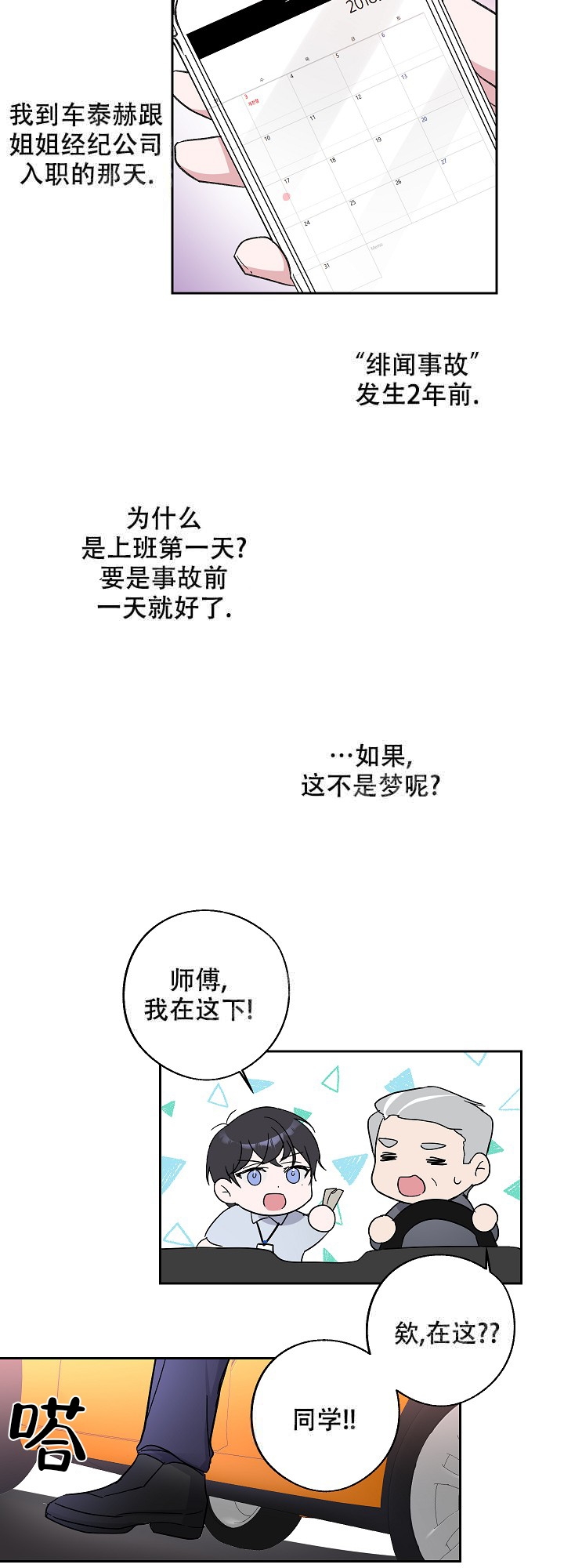 在我身边睡觉英文漫画,第7话3图