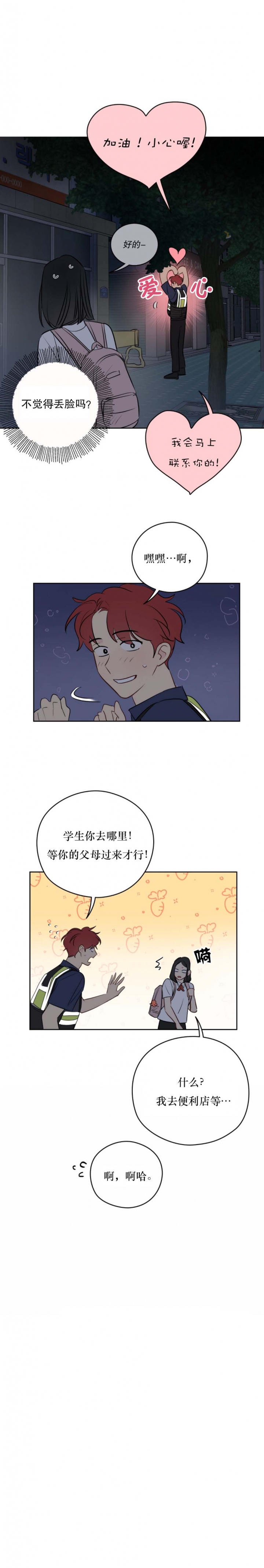 奇怪的梦境漫画,第58话2图