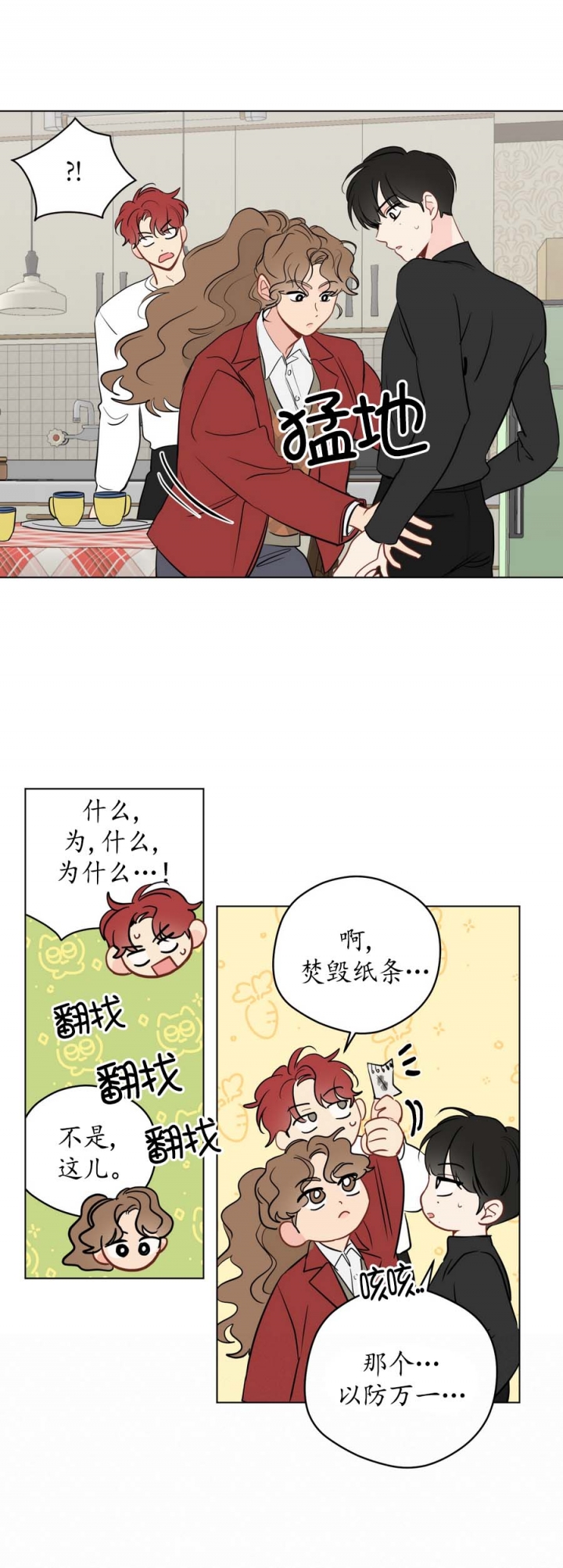奇怪的梦境漫画,第114话5图