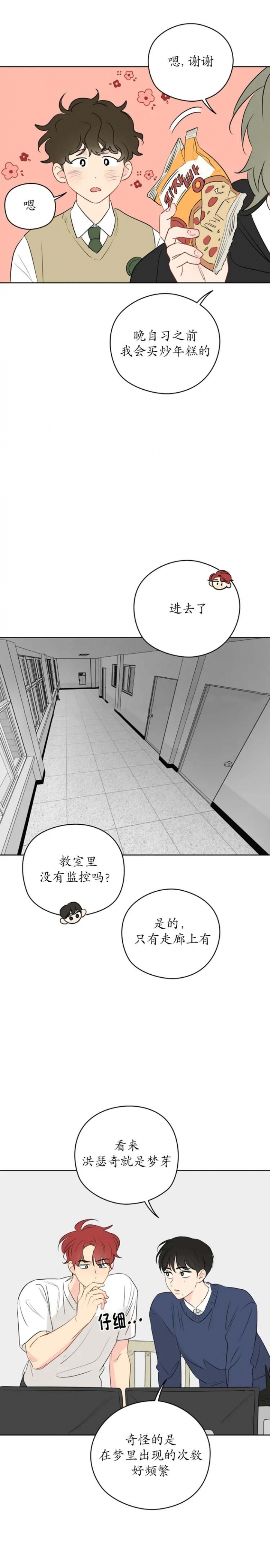 奇怪的梦境漫画,第39话3图