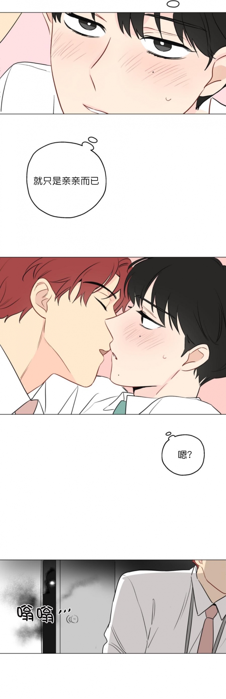 奇怪的梦境漫画,第7话4图