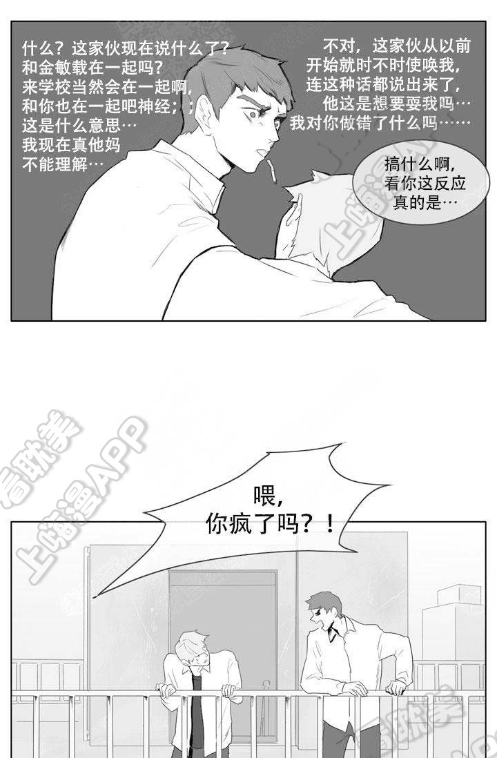 嚼咽漫画,第9话3图