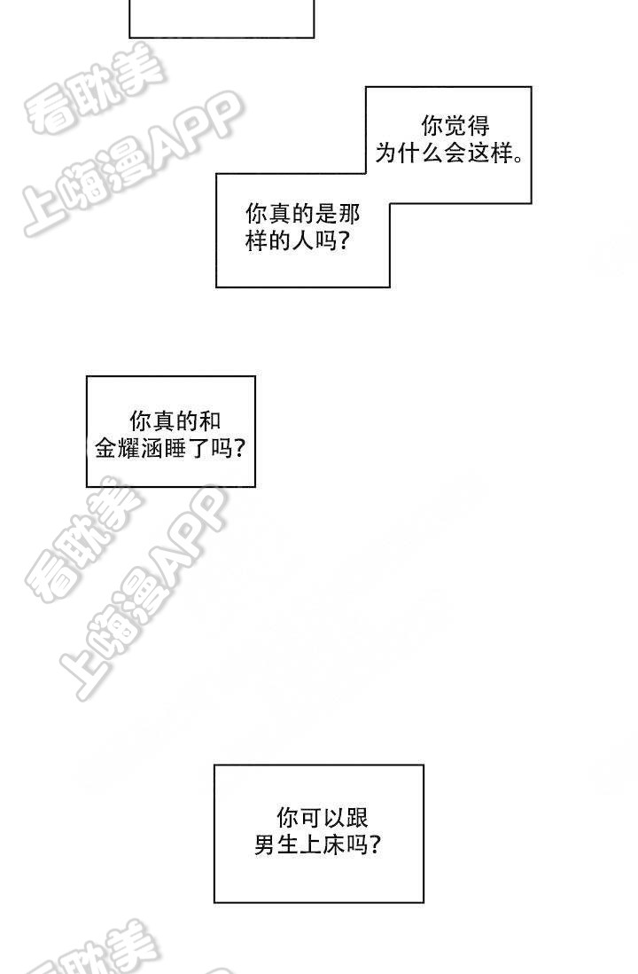 嚼咽漫画,第14话3图