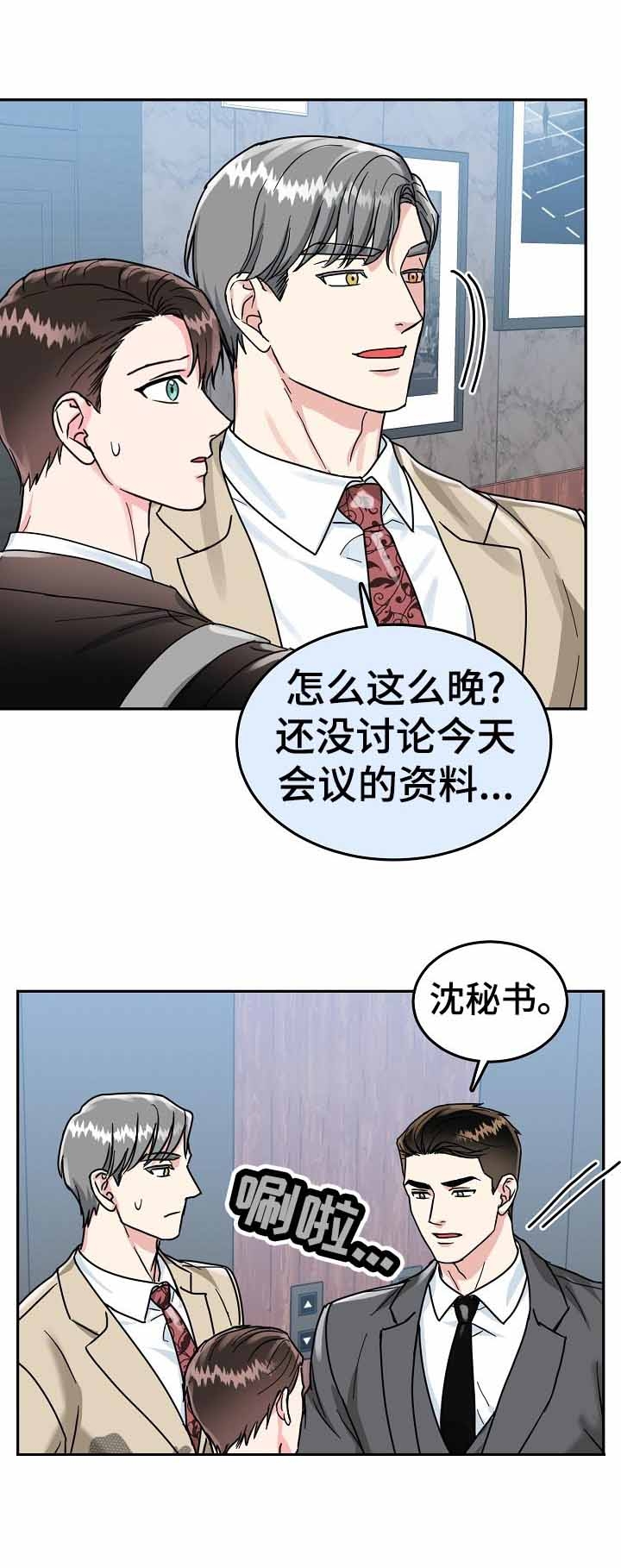 总裁秘书不好当漫画,第80话4图