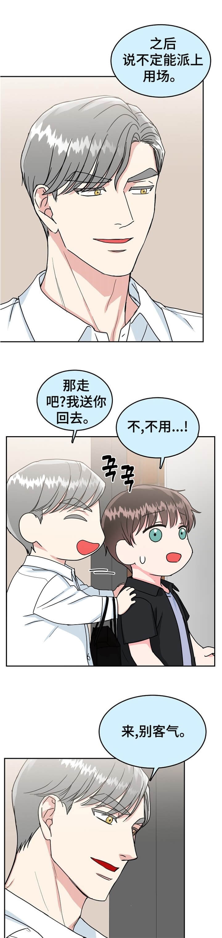 总裁秘书不好当漫画,第96话1图