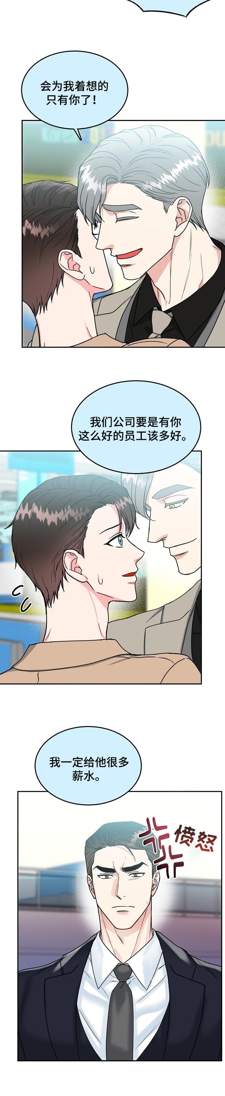 总裁秘书不好当漫画,第107话4图