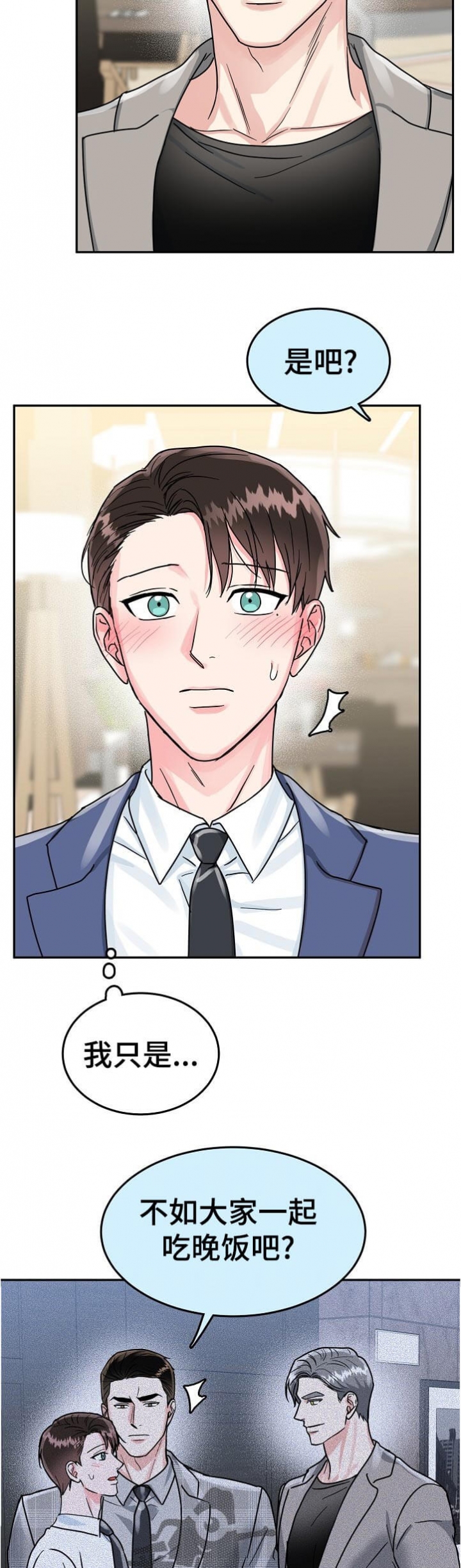 总裁秘书不好当漫画,第88话5图