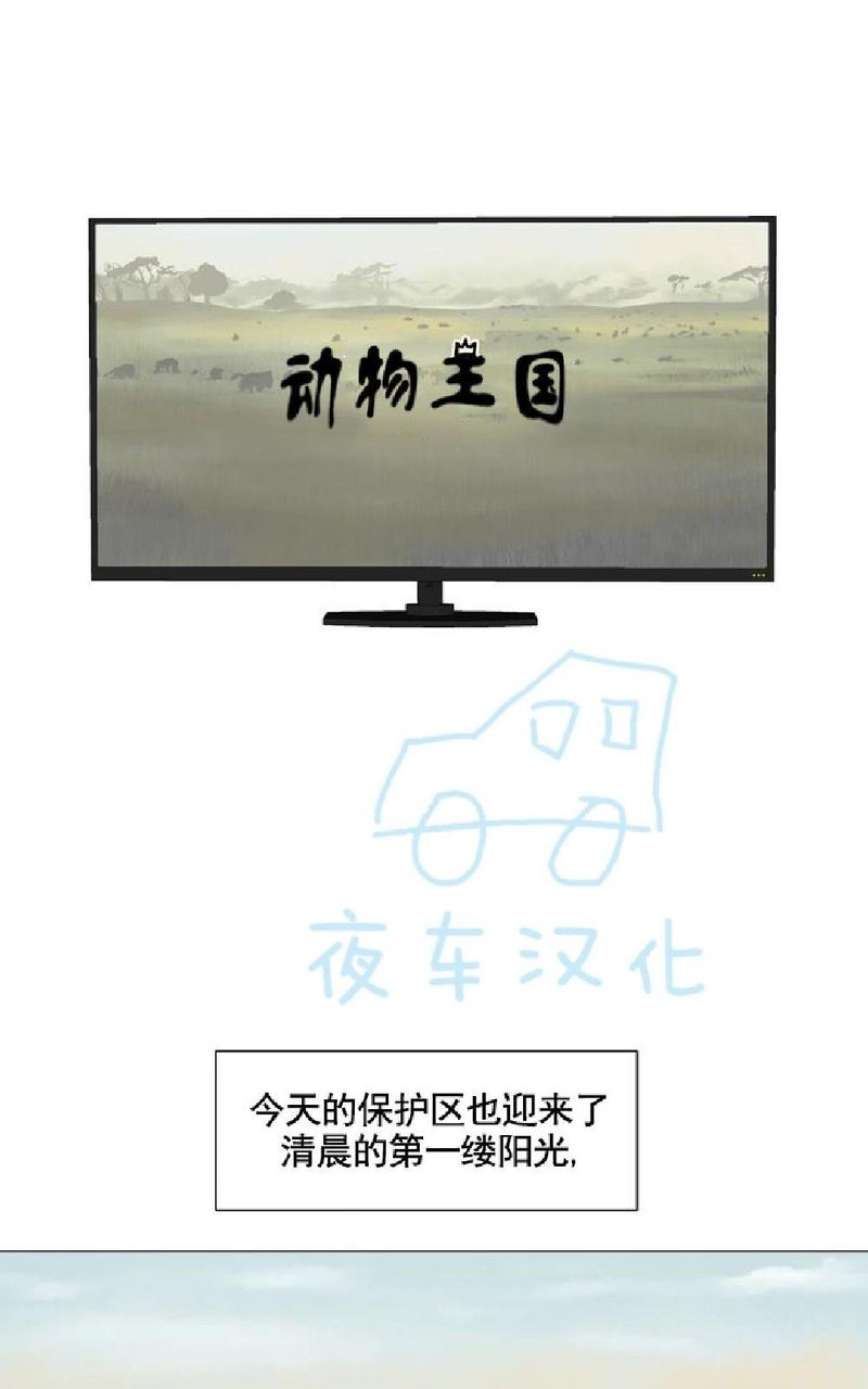 动物王国漫画,第6话1图