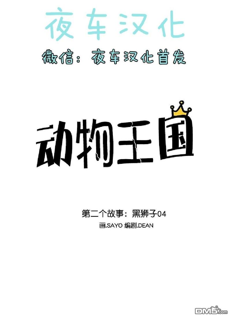 动物王国漫画,第9话2图